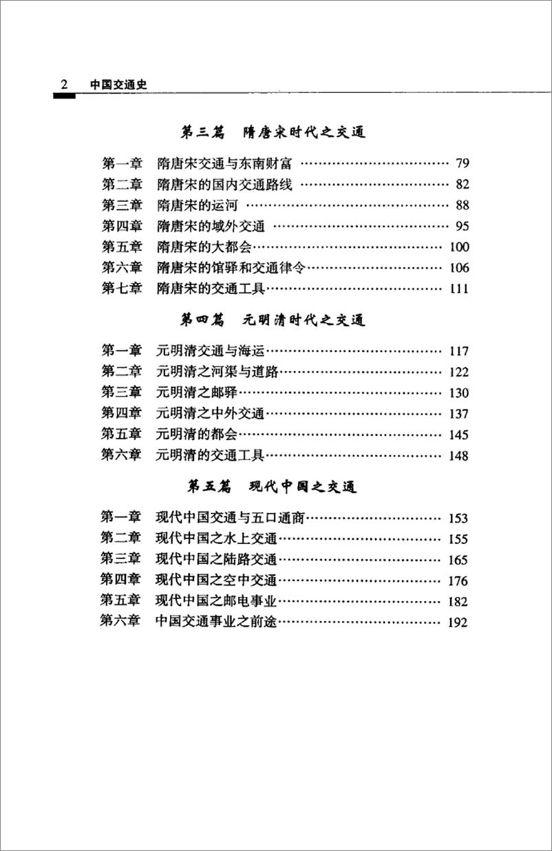 《中国交通史(白寿彝)》 - 第10页预览图