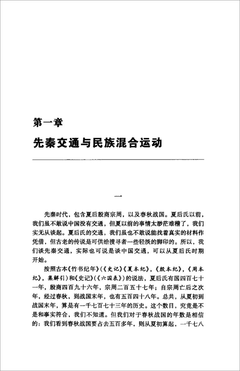 《中国交通史(白寿彝)》 - 第13页预览图