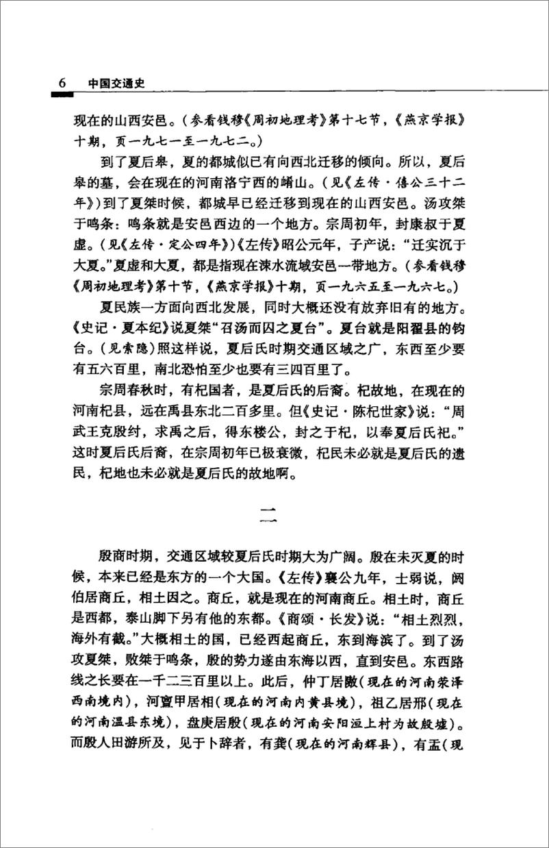 《中国交通史(白寿彝)》 - 第16页预览图