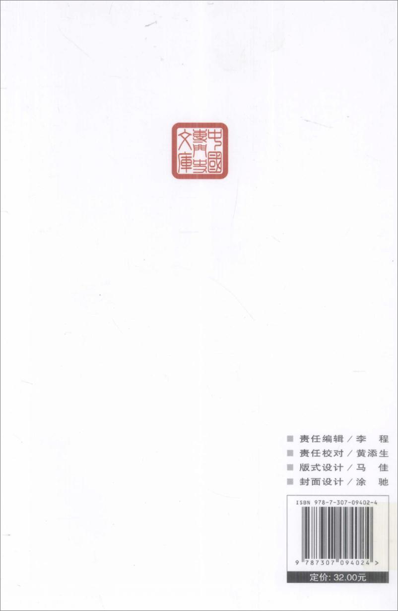 《中国交通史(白寿彝)》 - 第2页预览图
