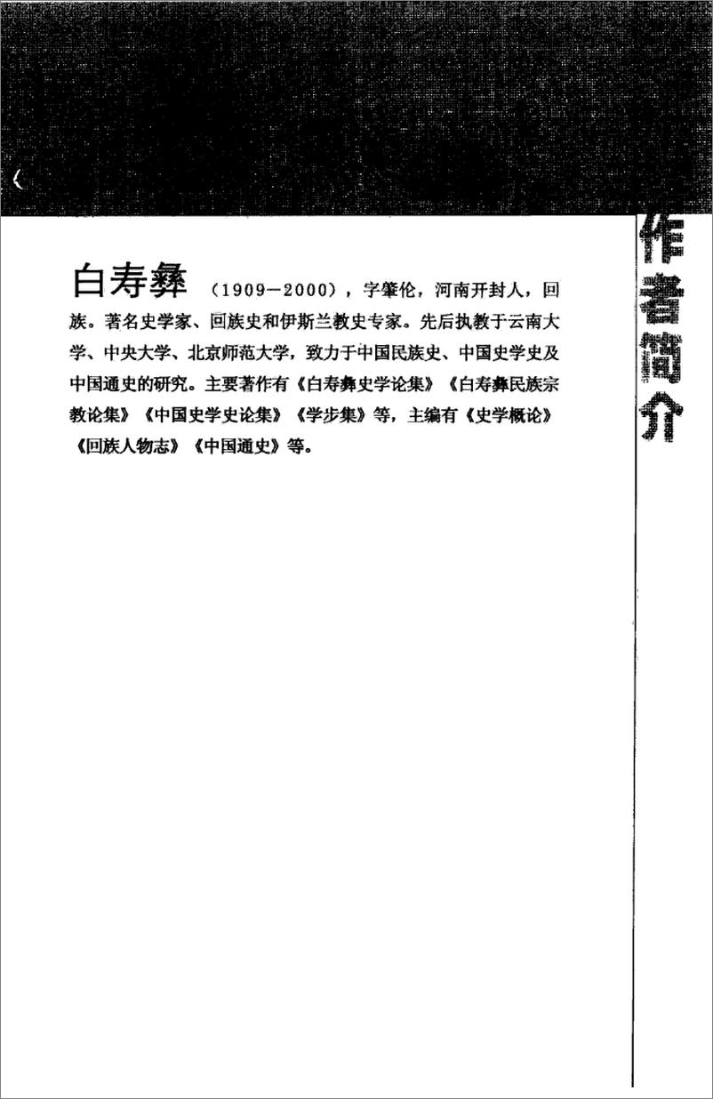 《中国交通史(白寿彝)》 - 第5页预览图