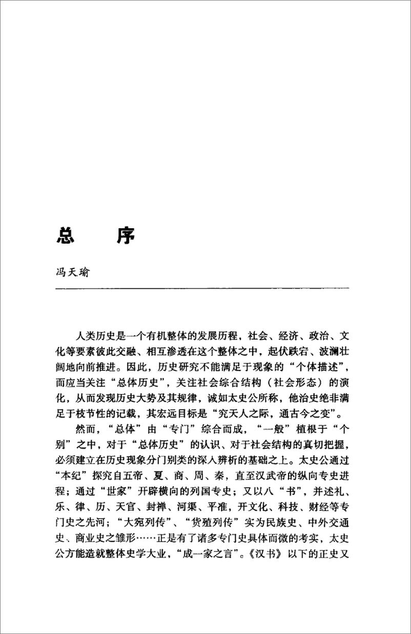 《中国交通史(白寿彝)》 - 第7页预览图