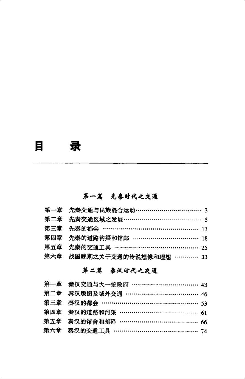 《中国交通史(白寿彝)》 - 第9页预览图