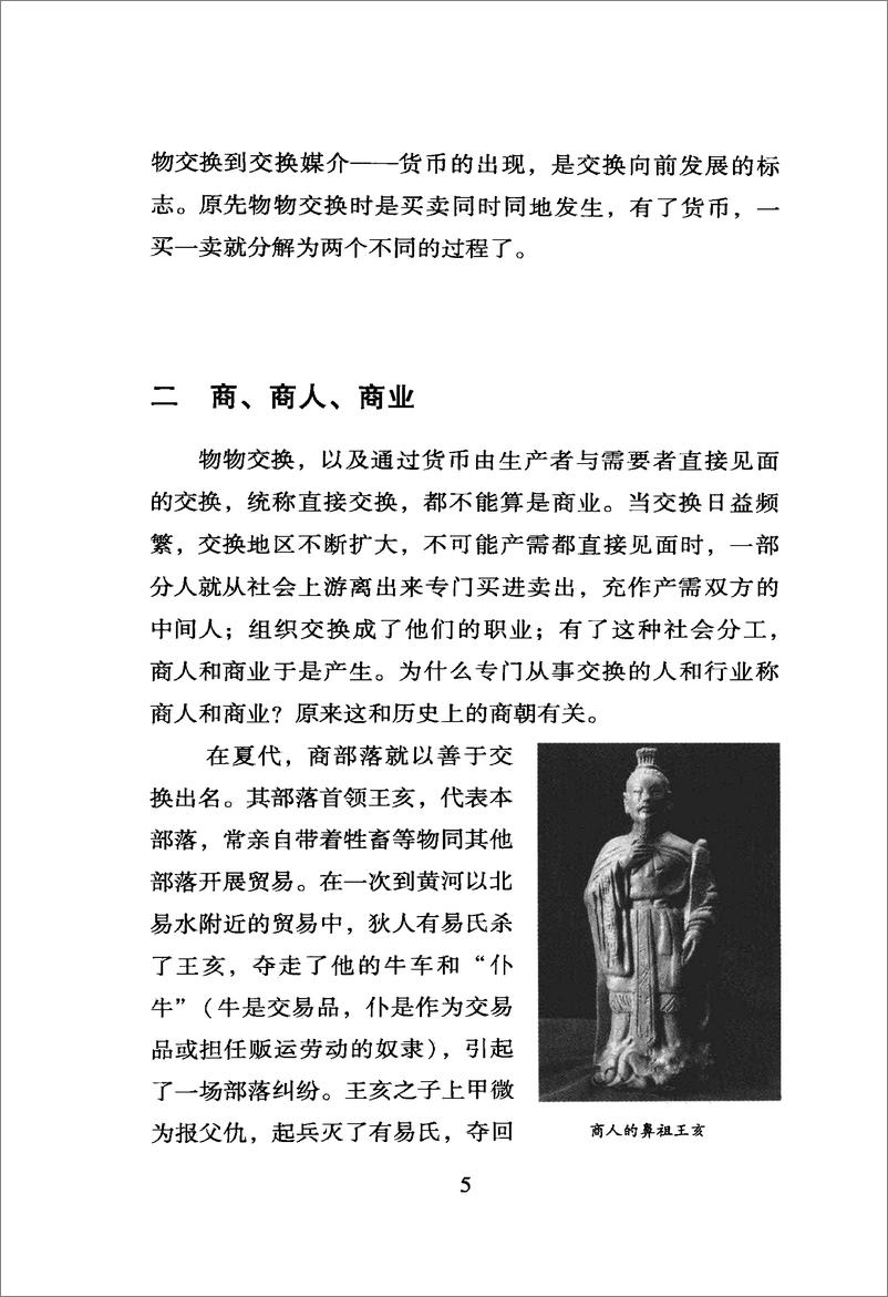 《中国读本：中国古代商业》 - 第12页预览图