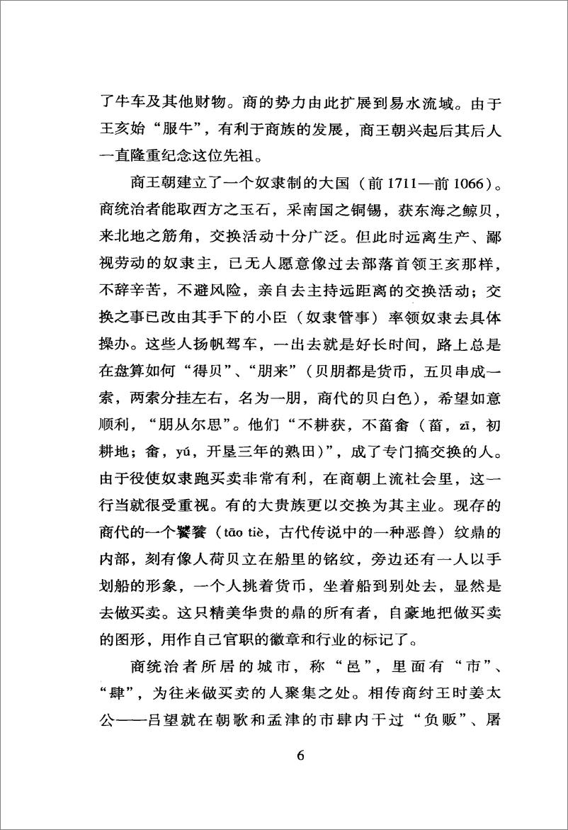 《中国读本：中国古代商业》 - 第13页预览图