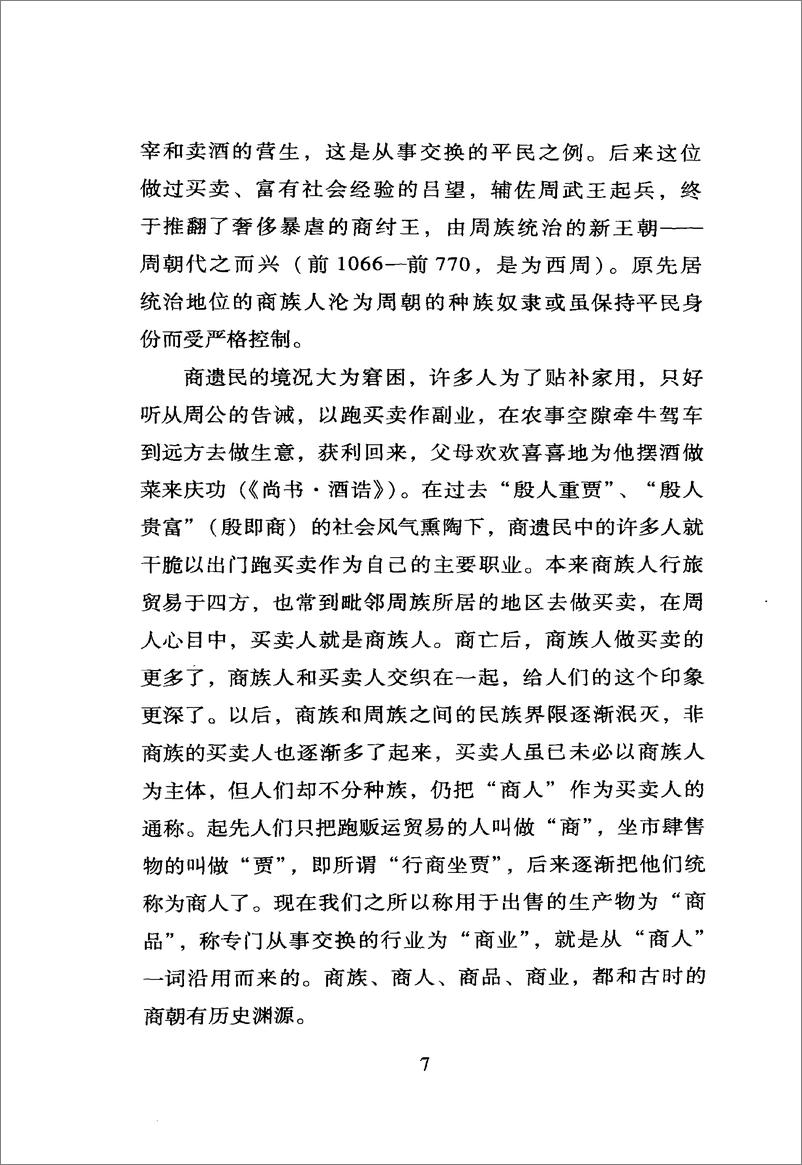 《中国读本：中国古代商业》 - 第14页预览图