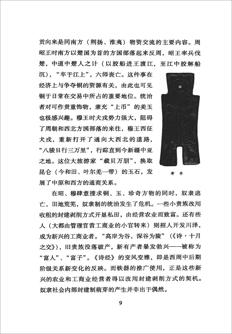 《中国读本：中国古代商业》 - 第16页预览图