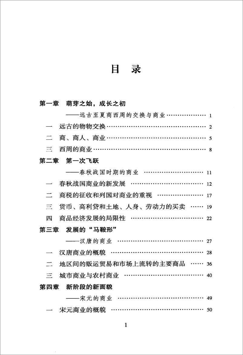 《中国读本：中国古代商业》 - 第5页预览图