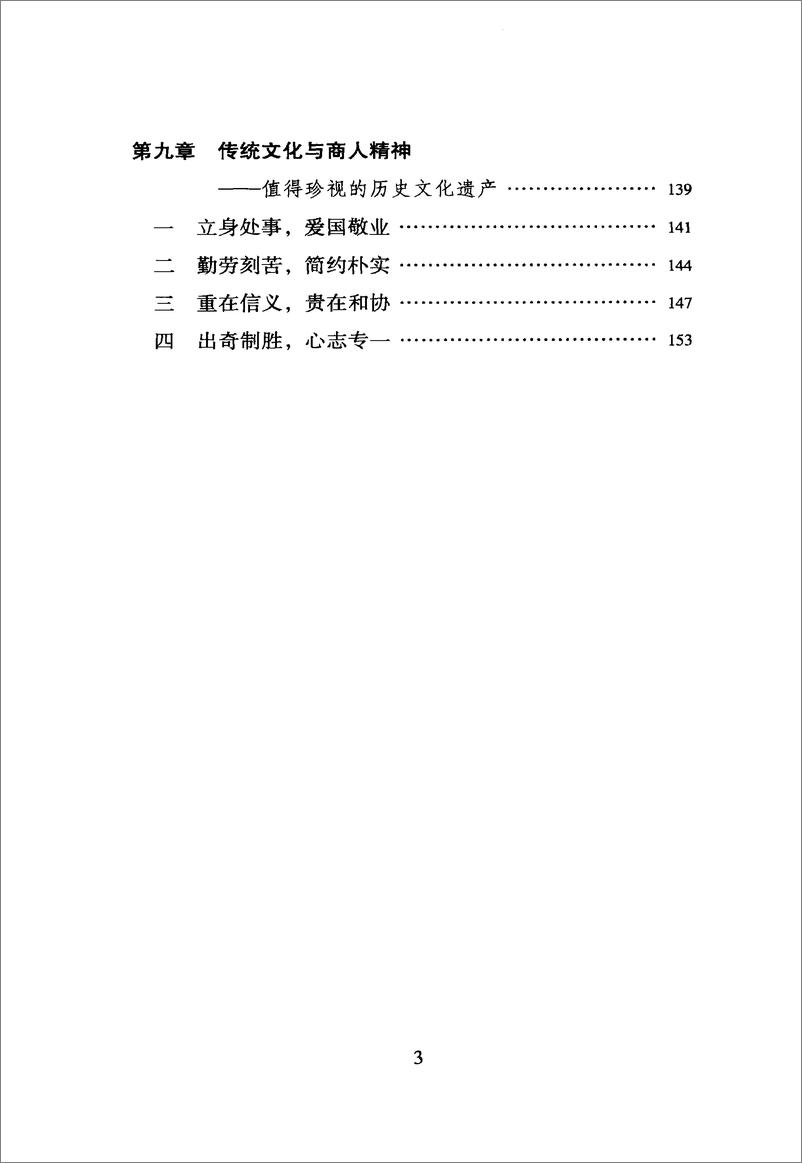 《中国读本：中国古代商业》 - 第7页预览图