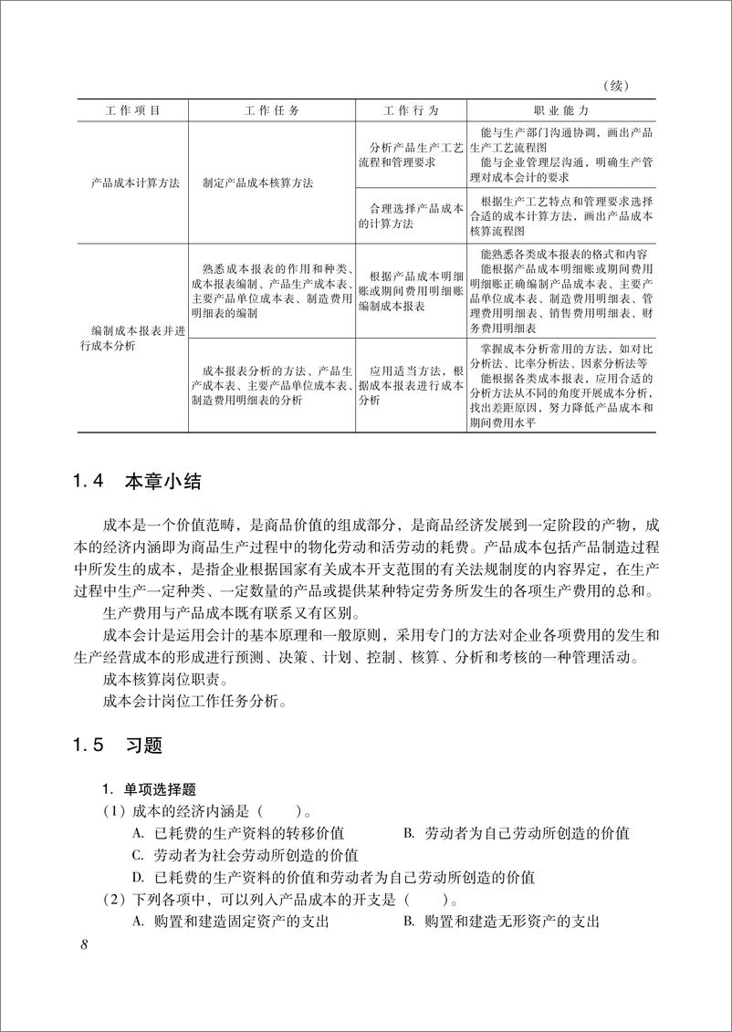 《成本会计》 - 第14页预览图