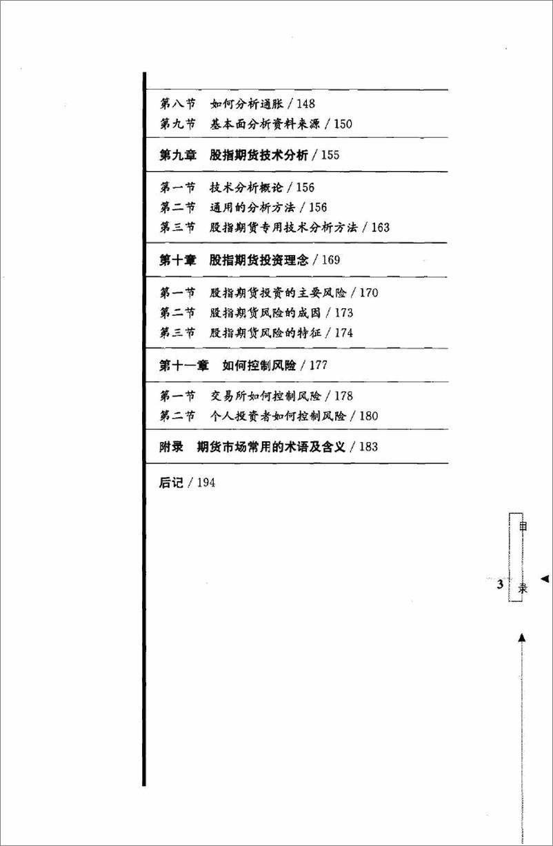 《君山股道系列丛书六：股指期货 提前一步把握先机》 - 第10页预览图