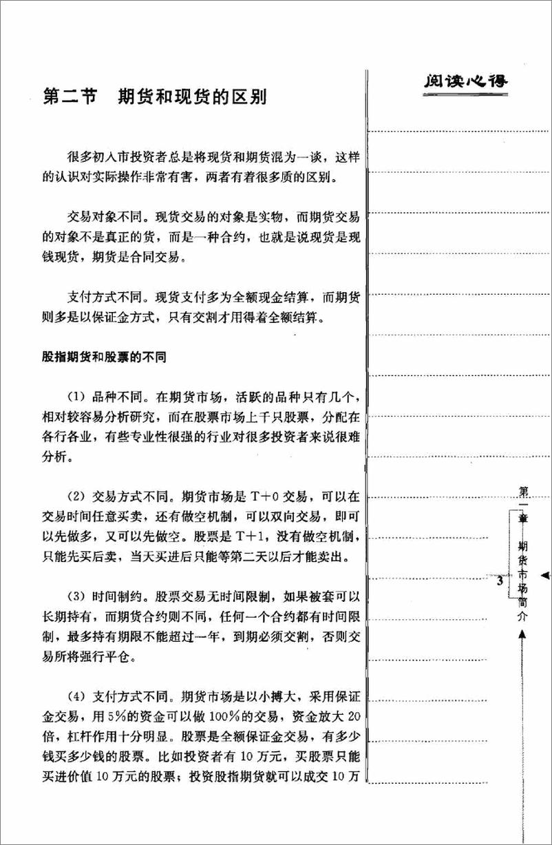 《君山股道系列丛书六：股指期货 提前一步把握先机》 - 第13页预览图