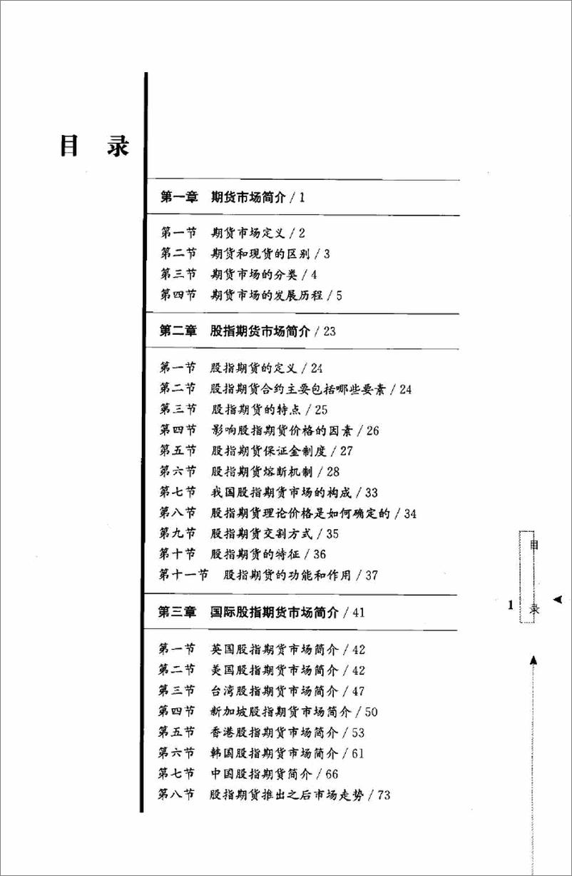 《君山股道系列丛书六：股指期货 提前一步把握先机》 - 第8页预览图