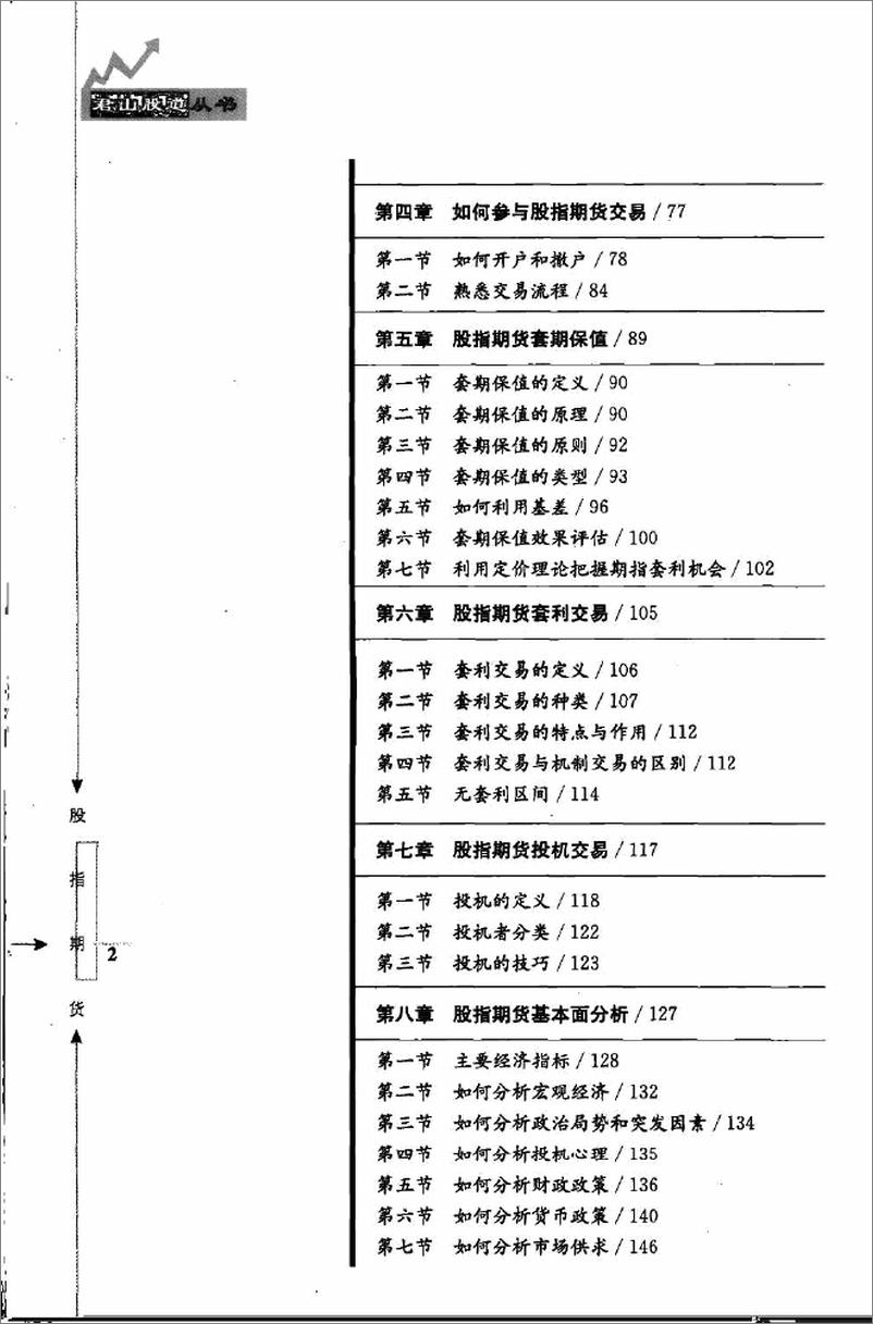 《君山股道系列丛书六：股指期货 提前一步把握先机》 - 第9页预览图