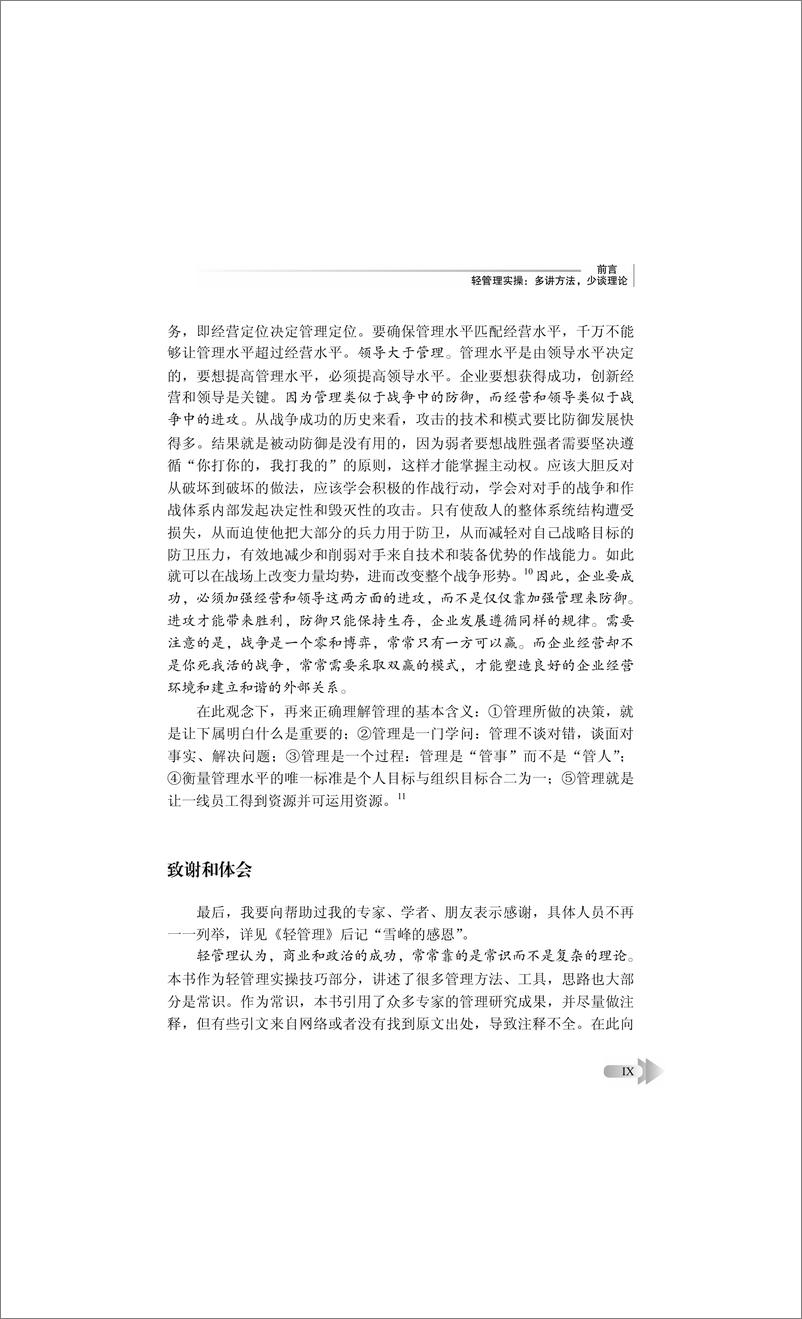 《轻管理实操：让管理做减法的4个关键》 - 第12页预览图