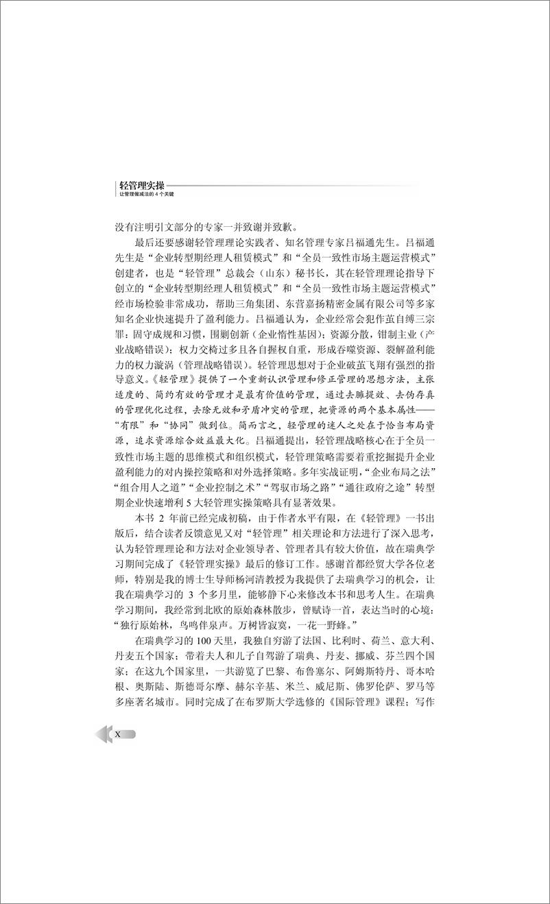 《轻管理实操：让管理做减法的4个关键》 - 第13页预览图