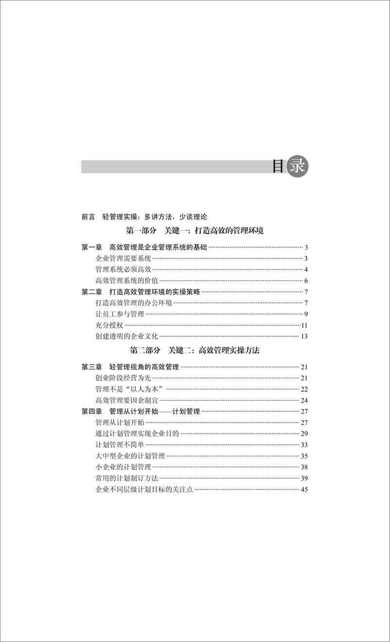 《轻管理实操：让管理做减法的4个关键》 - 第16页预览图