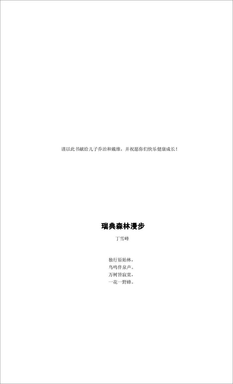 《轻管理实操：让管理做减法的4个关键》 - 第3页预览图