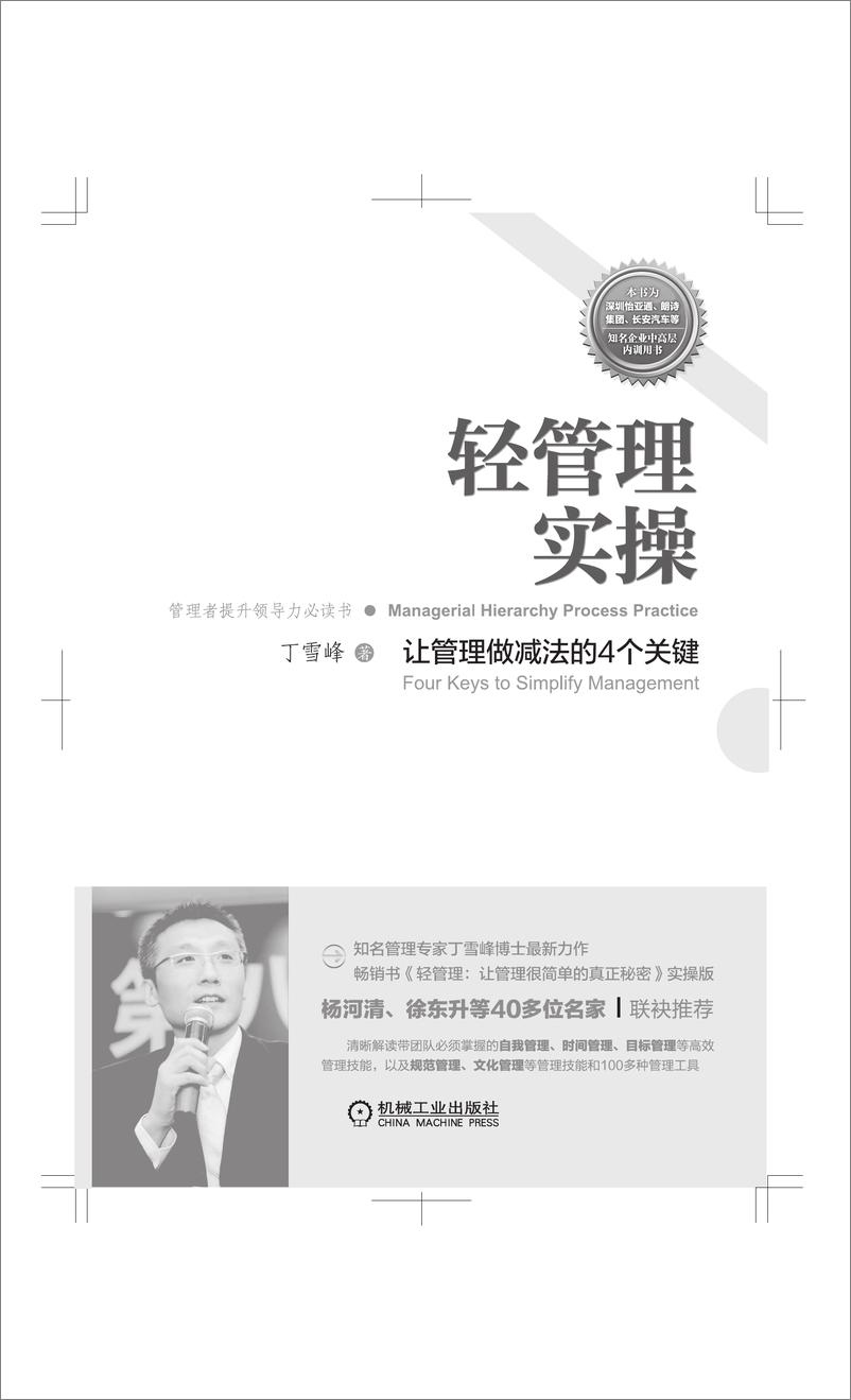 《轻管理实操：让管理做减法的4个关键》 - 第4页预览图