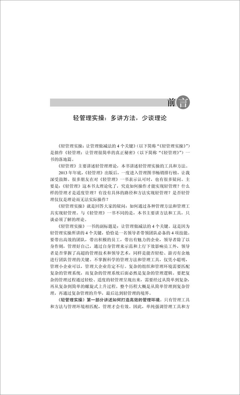 《轻管理实操：让管理做减法的4个关键》 - 第6页预览图