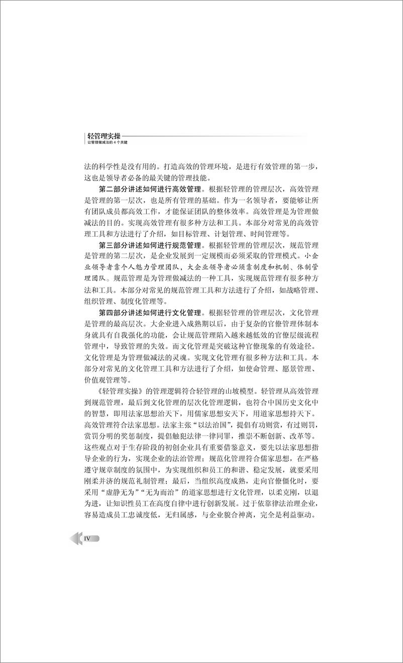 《轻管理实操：让管理做减法的4个关键》 - 第7页预览图