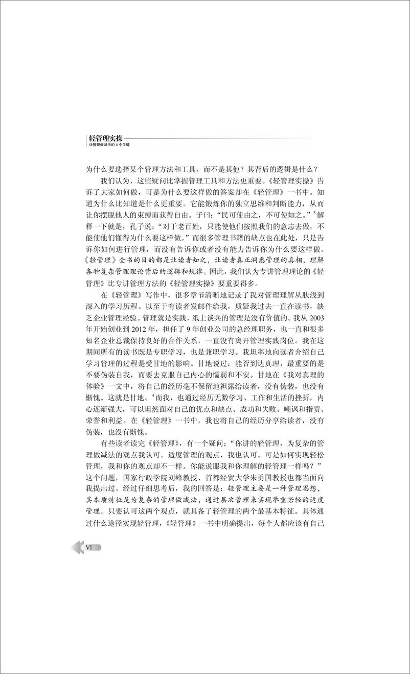 《轻管理实操：让管理做减法的4个关键》 - 第9页预览图