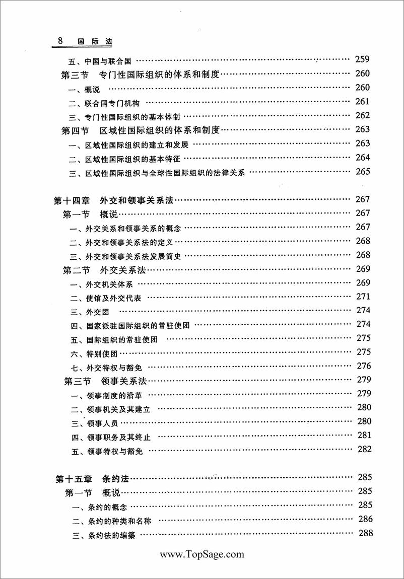 《国际法(梁西)》 - 第11页预览图