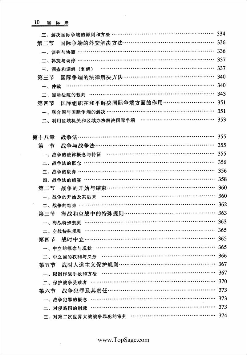 《国际法(梁西)》 - 第13页预览图