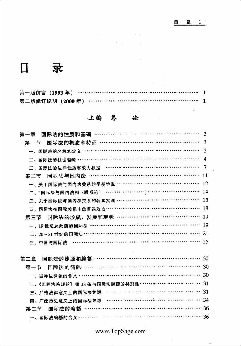 《国际法(梁西)》 - 第4页预览图