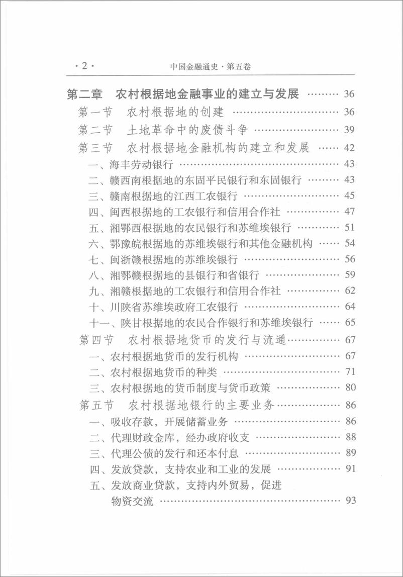 《中国金融通史05》 - 第10页预览图