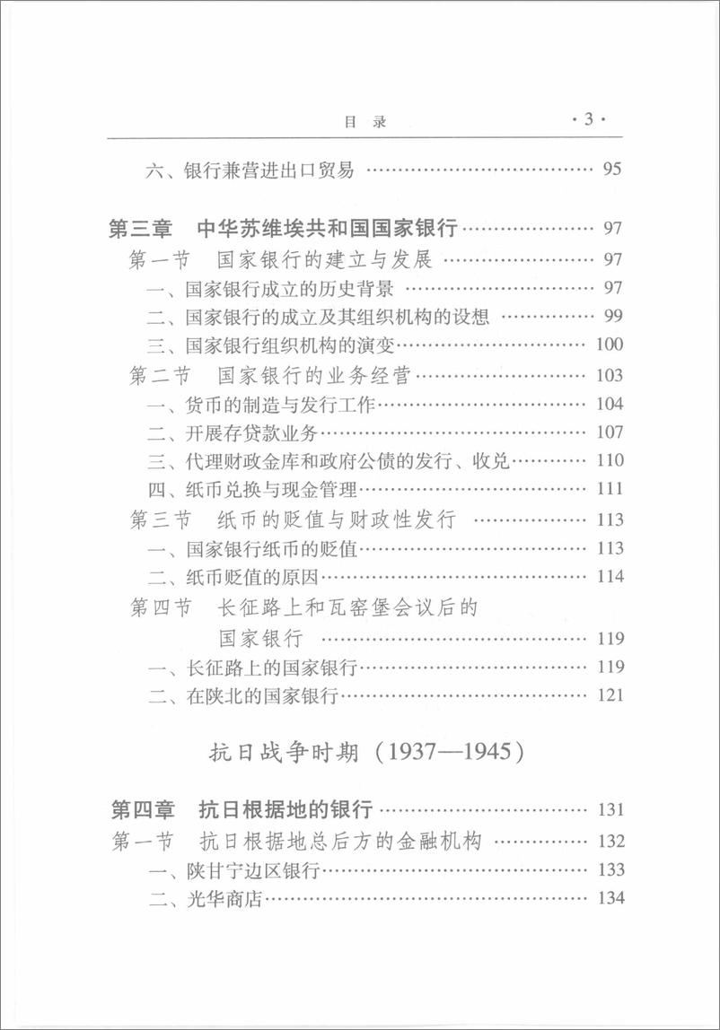 《中国金融通史05》 - 第11页预览图