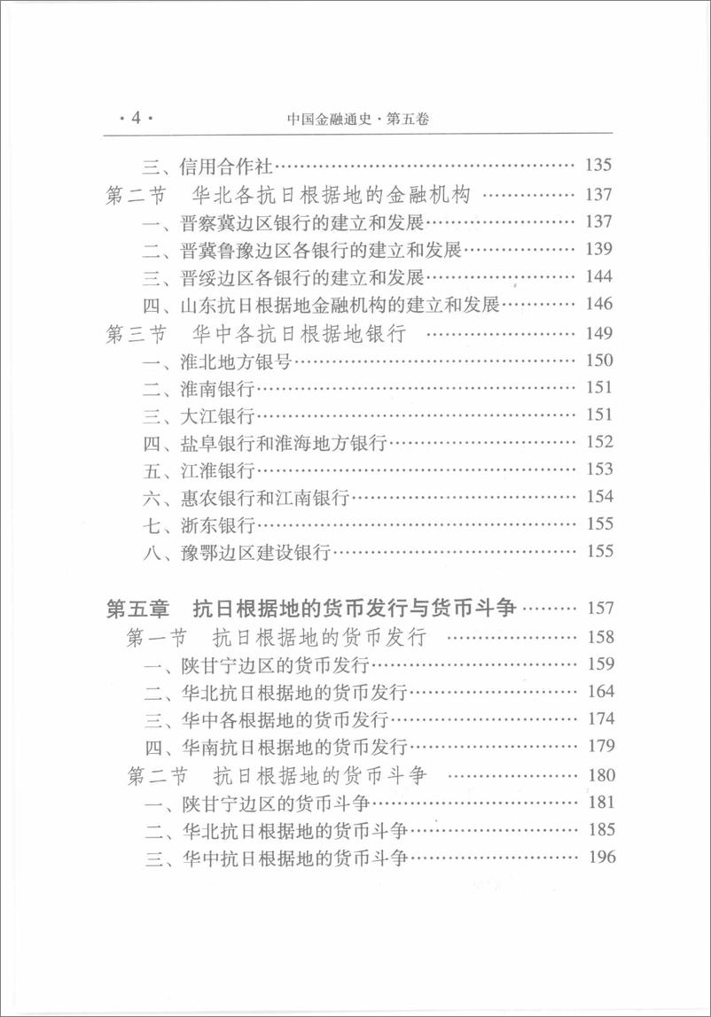 《中国金融通史05》 - 第12页预览图