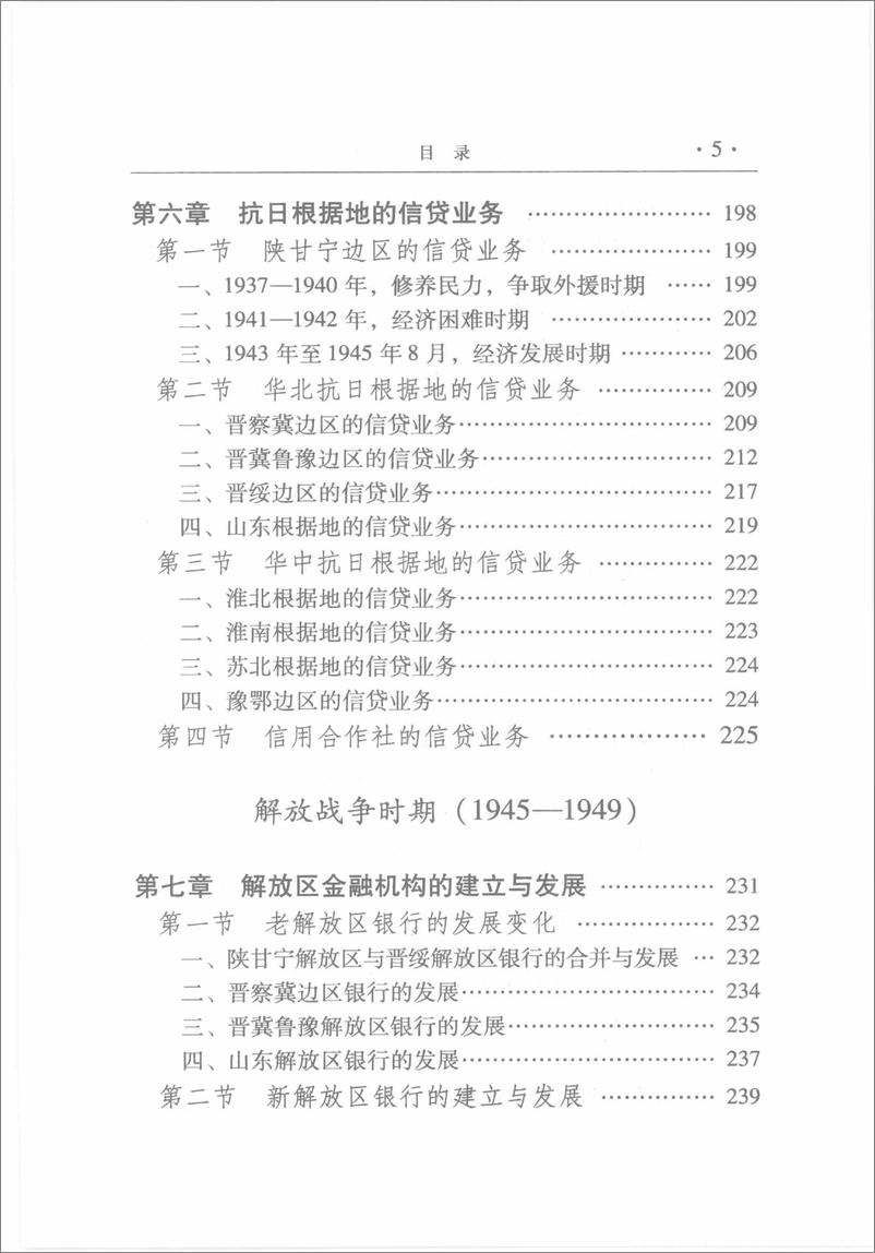 《中国金融通史05》 - 第13页预览图