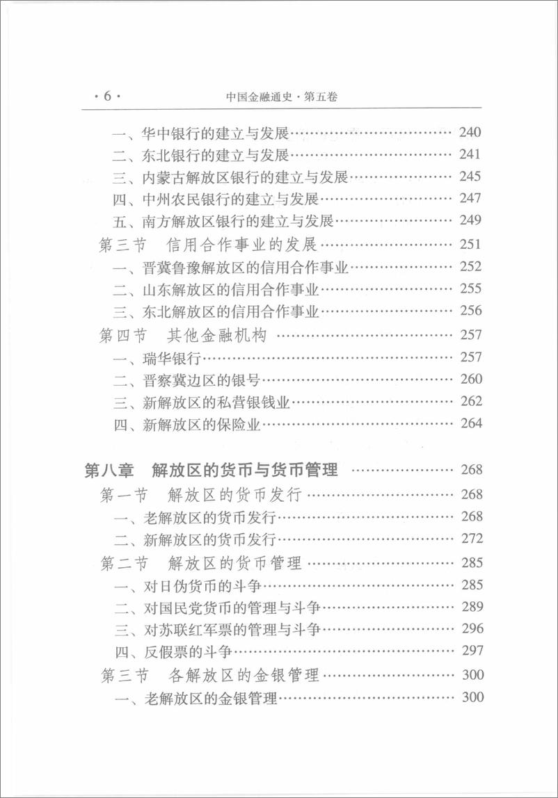 《中国金融通史05》 - 第14页预览图