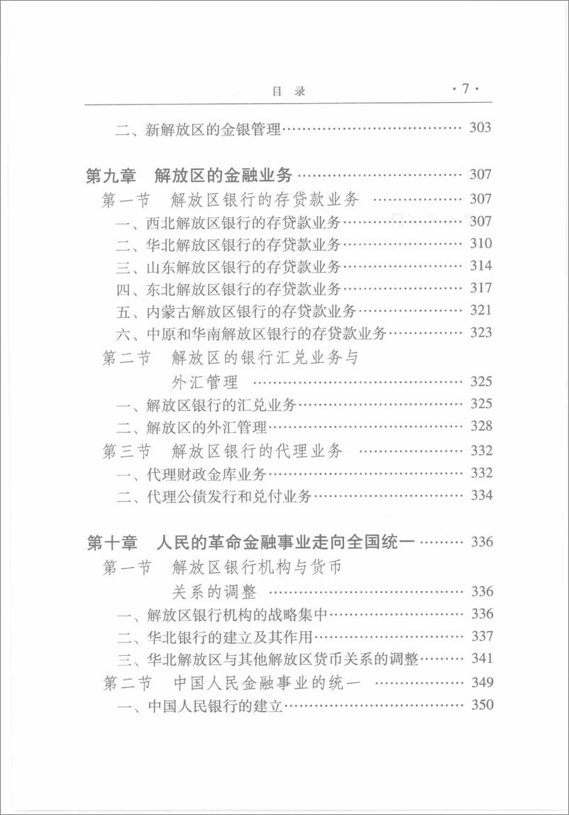 《中国金融通史05》 - 第15页预览图