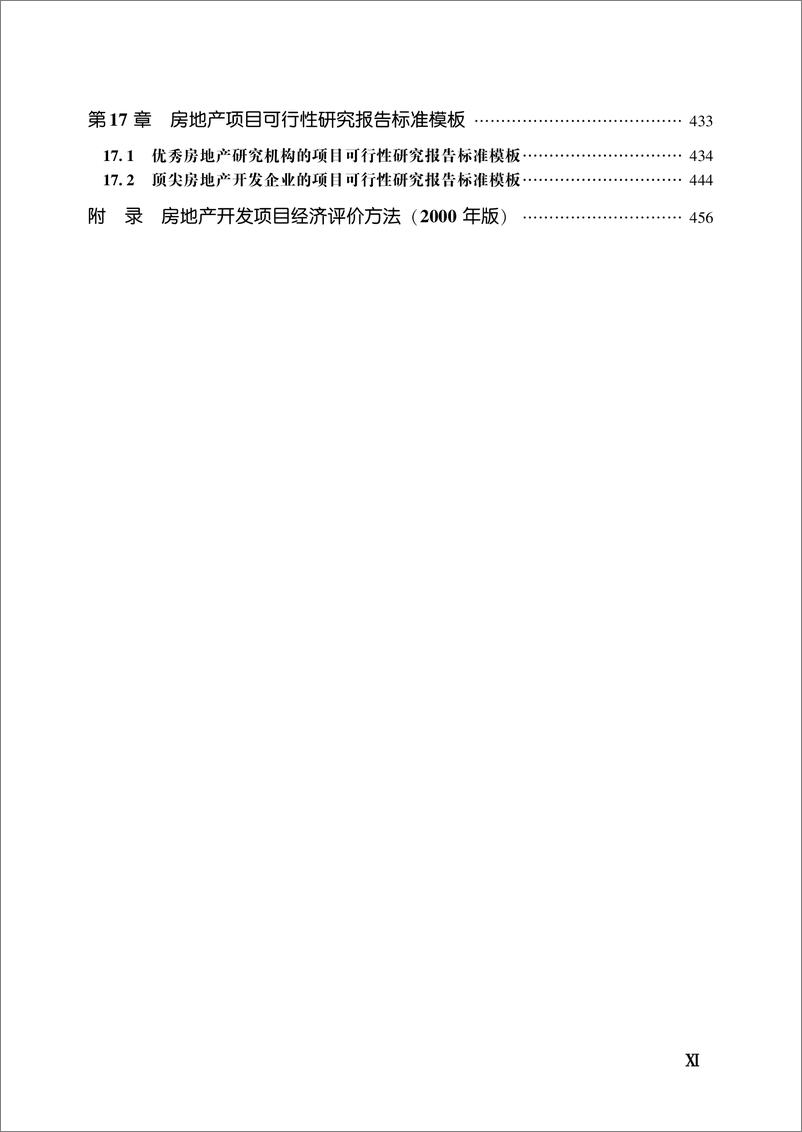 《房地产项目可行性研究实操一本通——房地产投资分析指南（第2版）》 - 第13页预览图