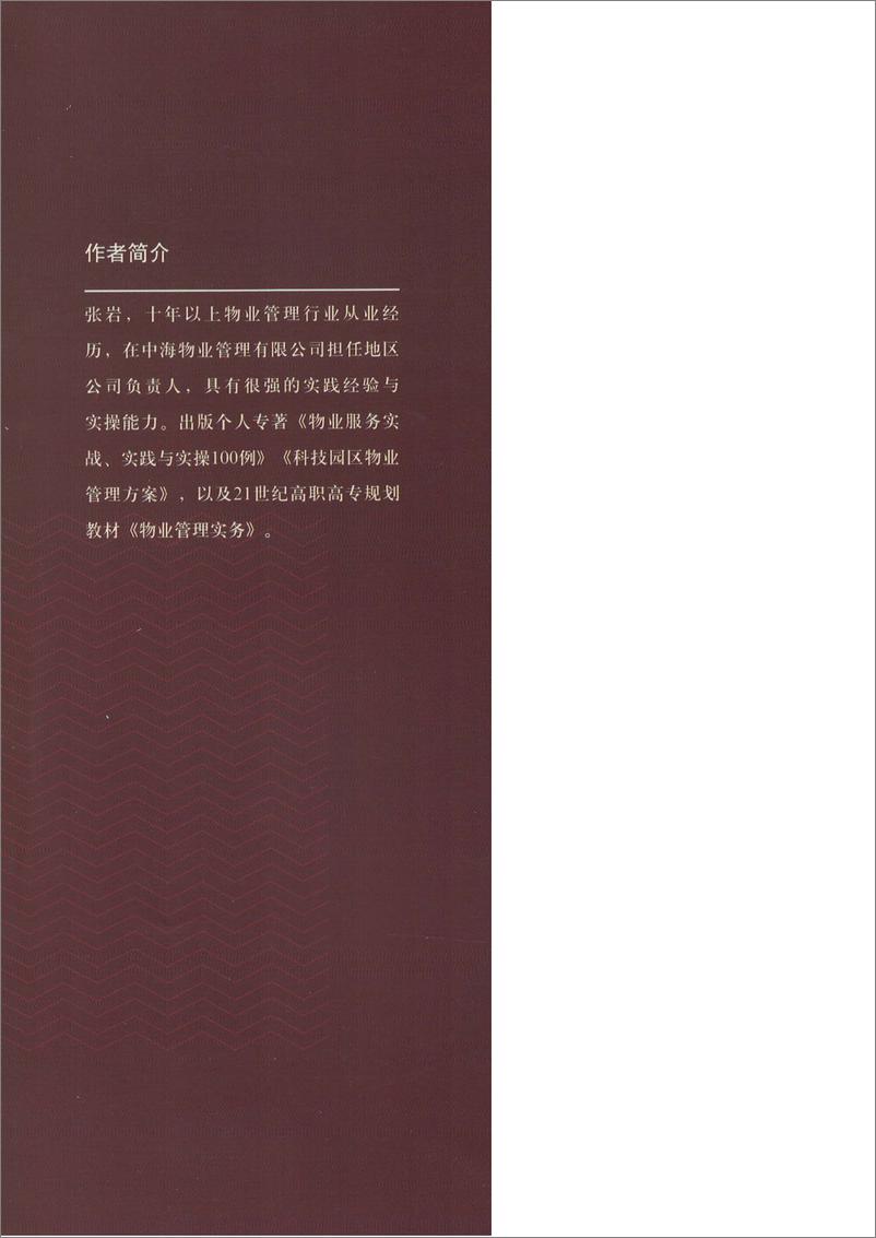 《物业管理前期介入与承接查验十堂课》 - 第2页预览图