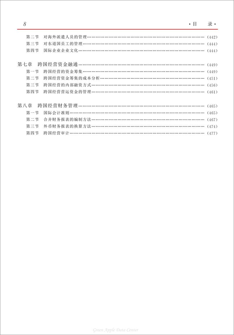 《21世纪工商管理百科全书：资本运营卷》 - 第10页预览图