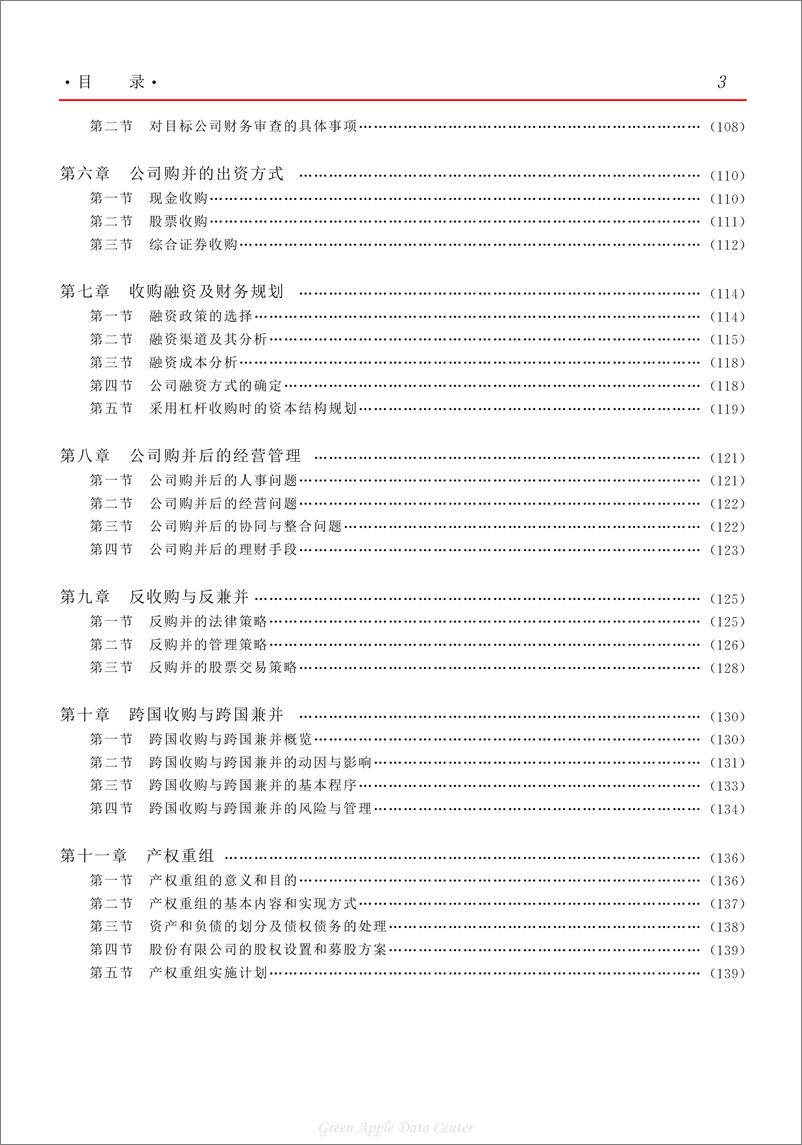 《21世纪工商管理百科全书：资本运营卷》 - 第5页预览图