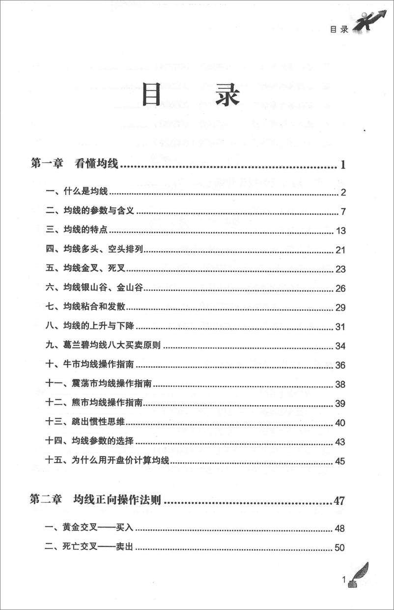 《均线战法入门与技巧 股票和期货交易的永恒技术(高清)》 - 第6页预览图