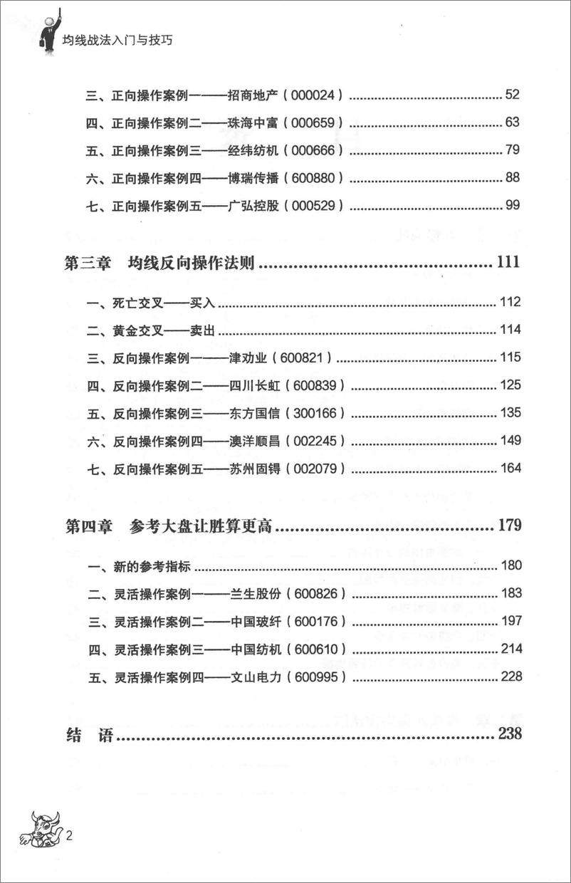 《均线战法入门与技巧 股票和期货交易的永恒技术(高清)》 - 第7页预览图