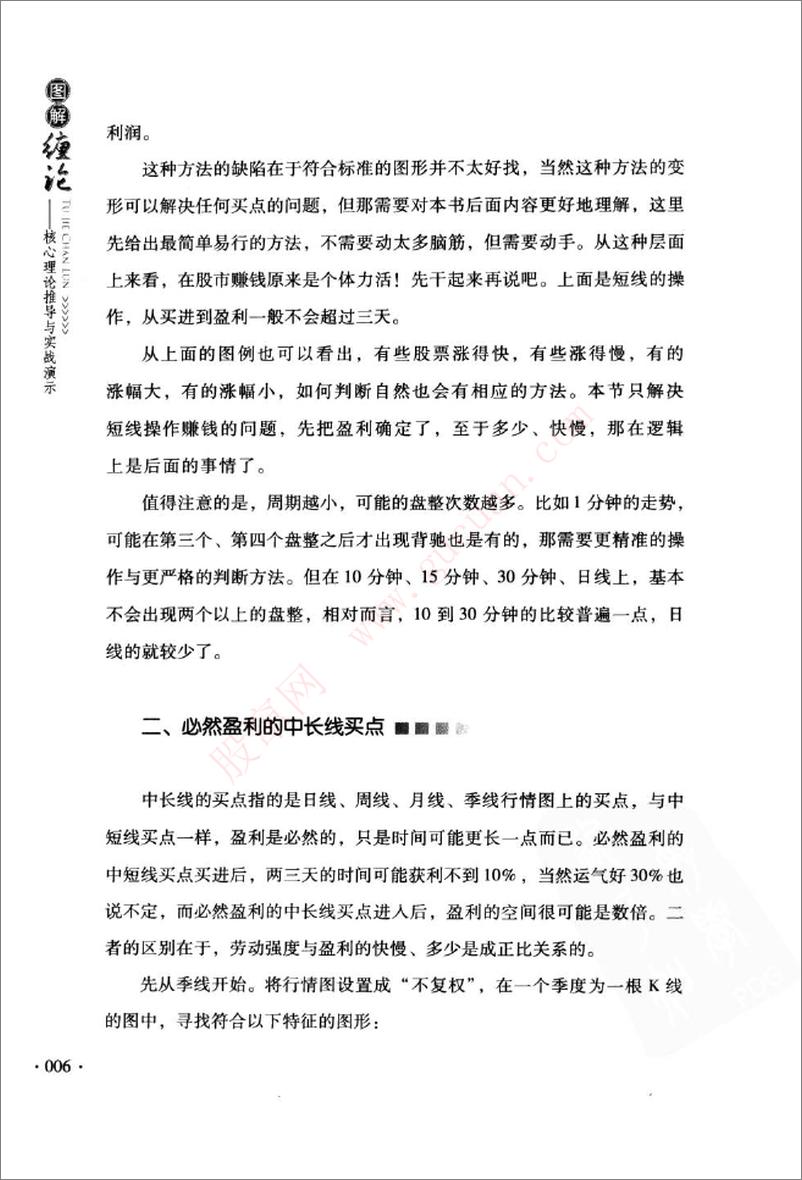 《图解缠论核心理论推导与实战演示(高清)》 - 第13页预览图