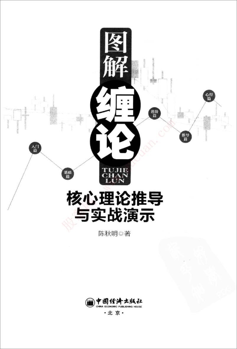 《图解缠论核心理论推导与实战演示(高清)》 - 第2页预览图