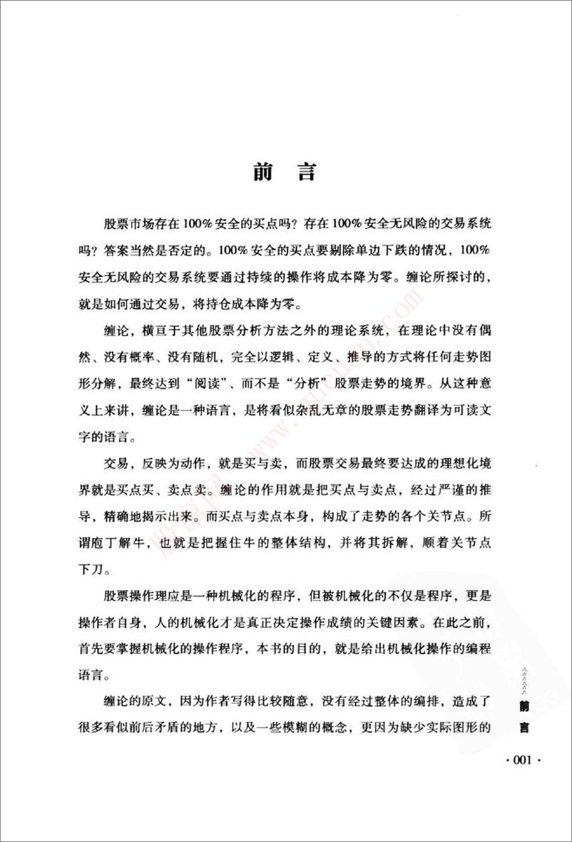 《图解缠论核心理论推导与实战演示(高清)》 - 第4页预览图