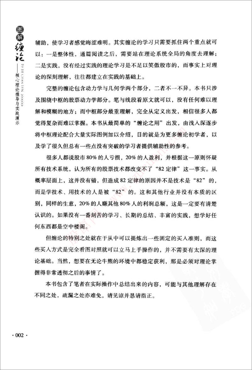 《图解缠论核心理论推导与实战演示(高清)》 - 第5页预览图