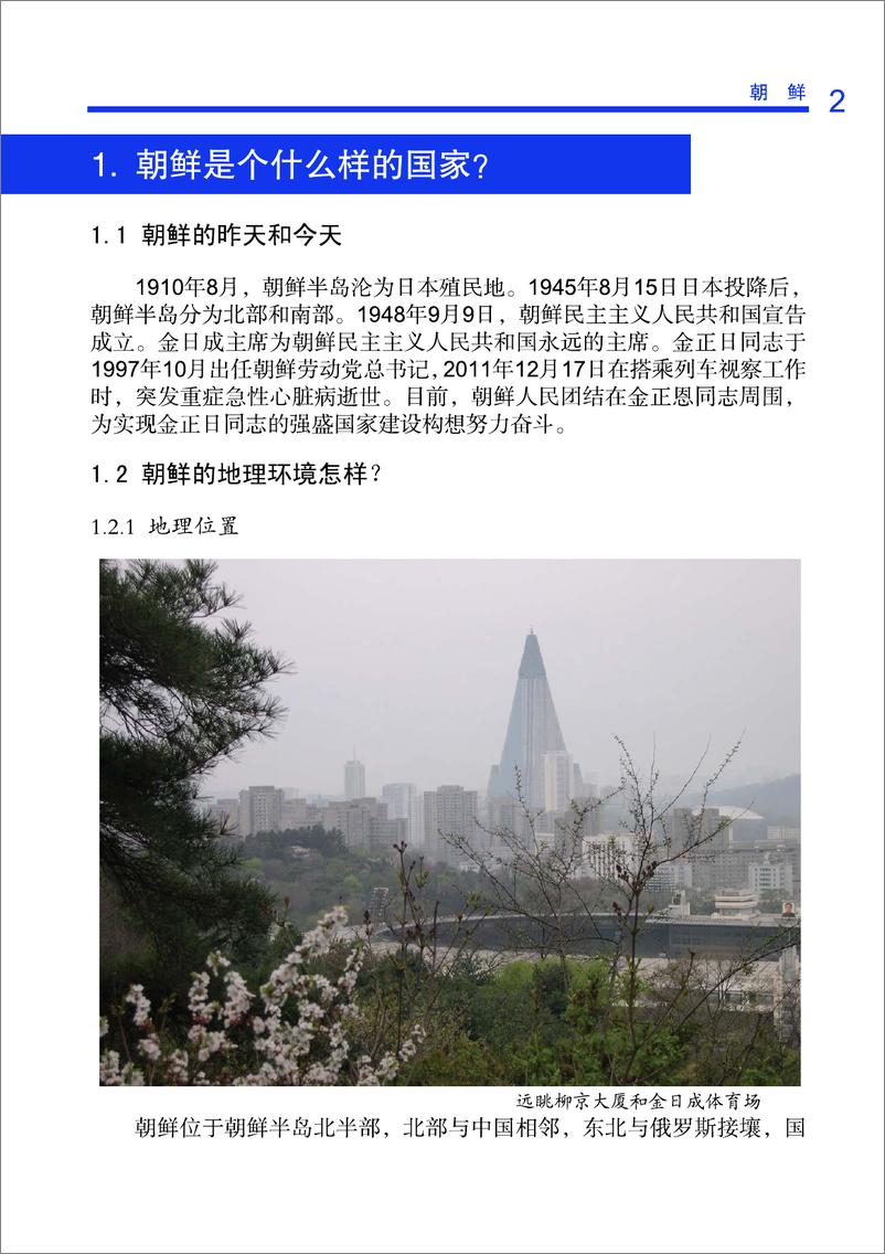 《朝鲜2013版》 - 第11页预览图
