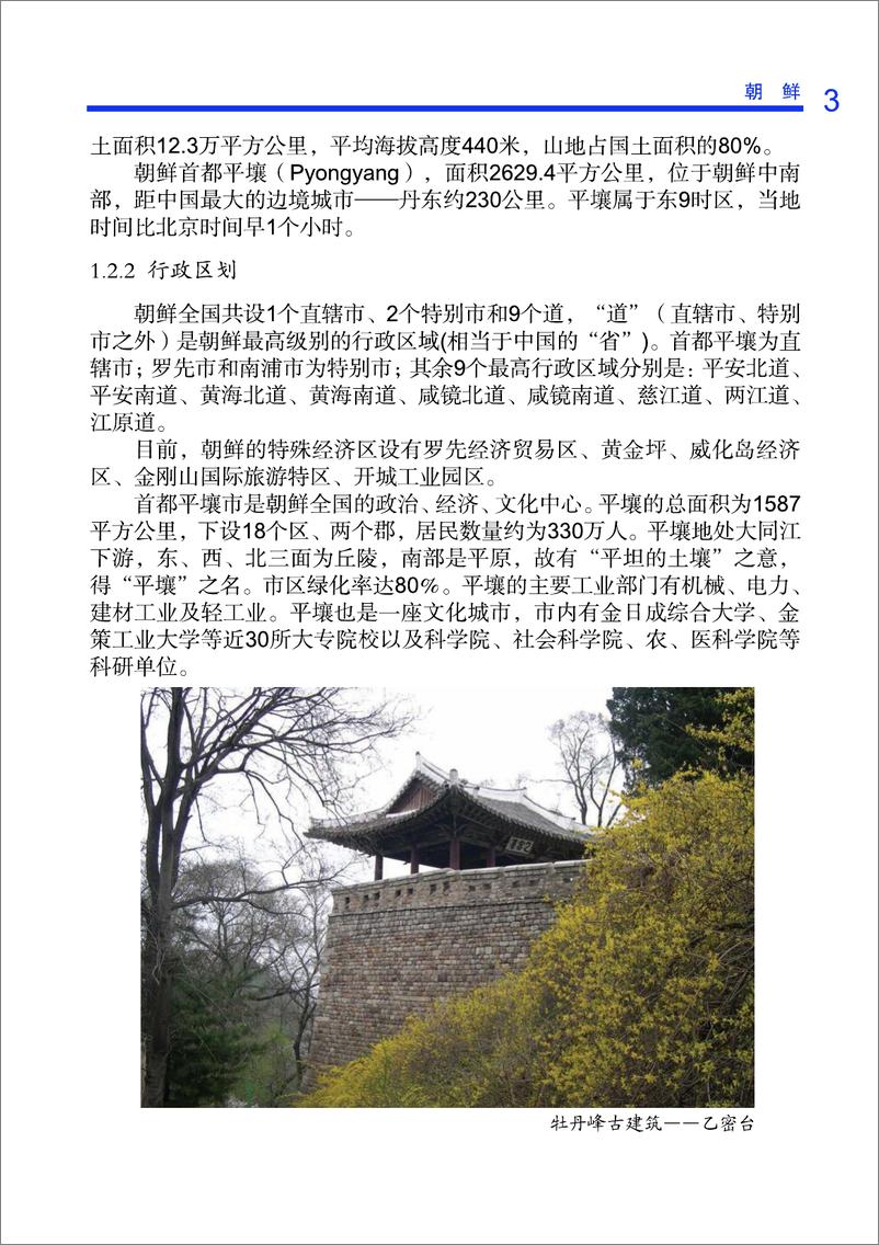 《朝鲜2013版》 - 第12页预览图