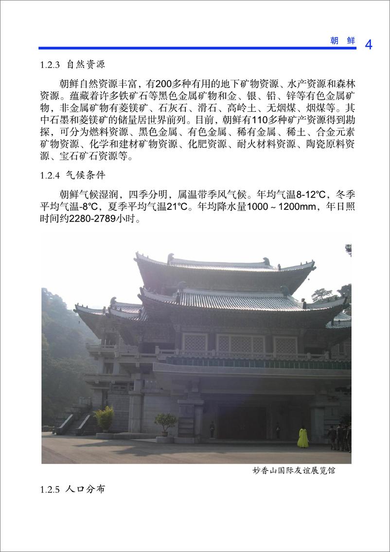 《朝鲜2013版》 - 第13页预览图