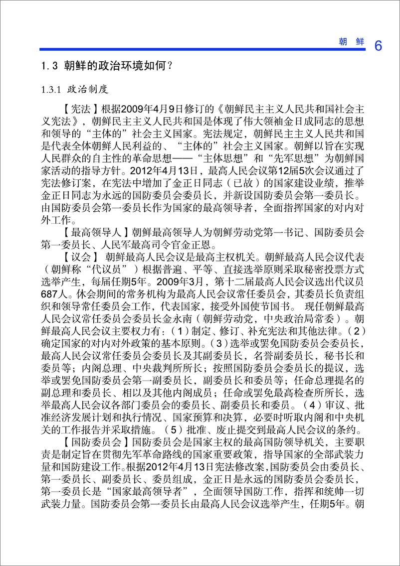 《朝鲜2013版》 - 第15页预览图