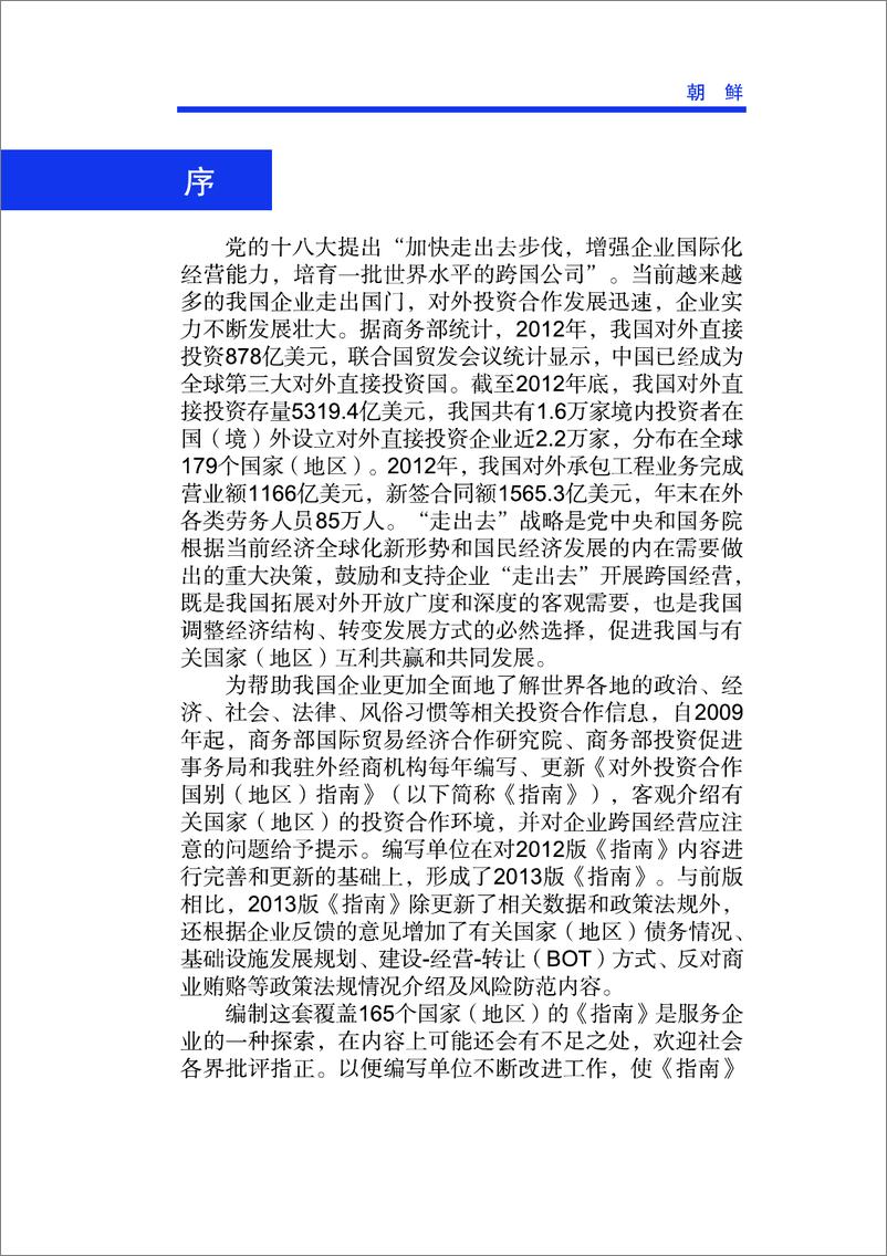 《朝鲜2013版》 - 第2页预览图